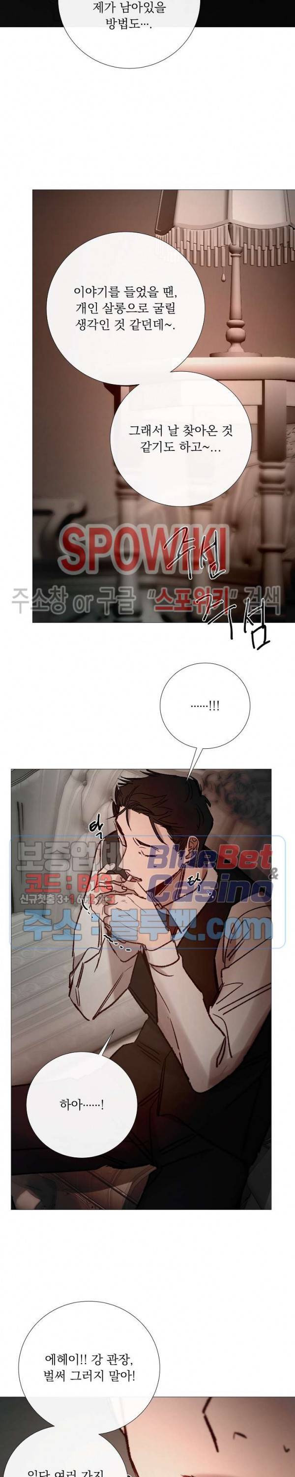 차가운 온실 93화 22