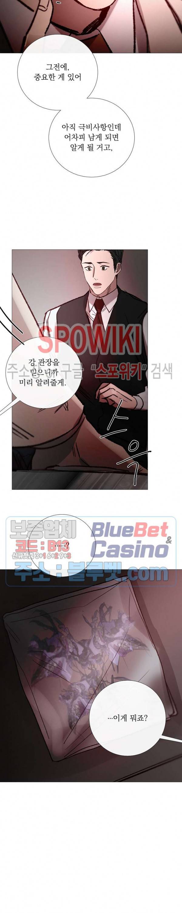 차가운 온실 93화 24
