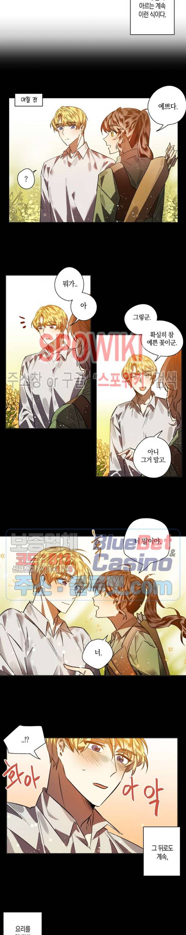 그 사냥꾼의 구애방식 12화 2