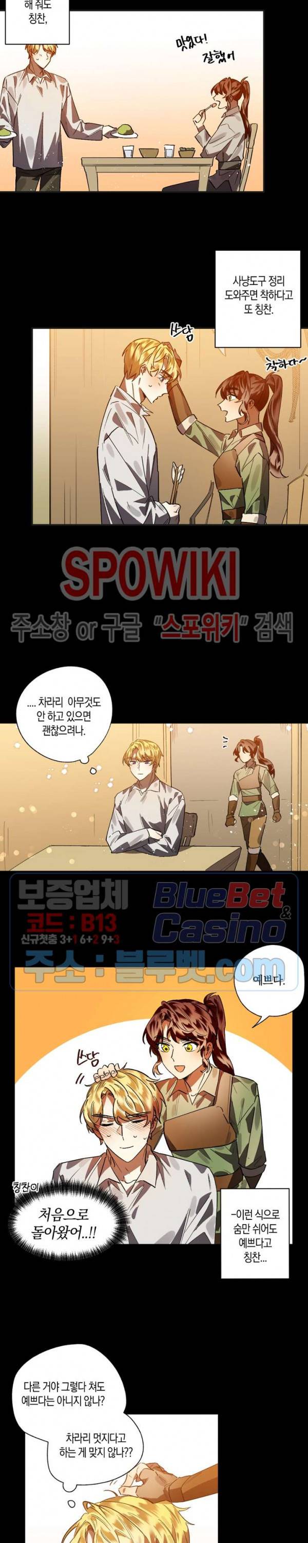 그 사냥꾼의 구애방식 12화 3