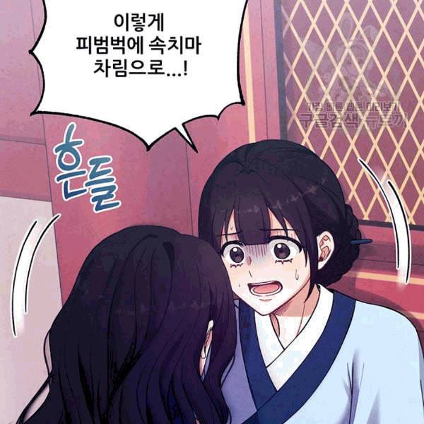 태양의 주인 23화 16