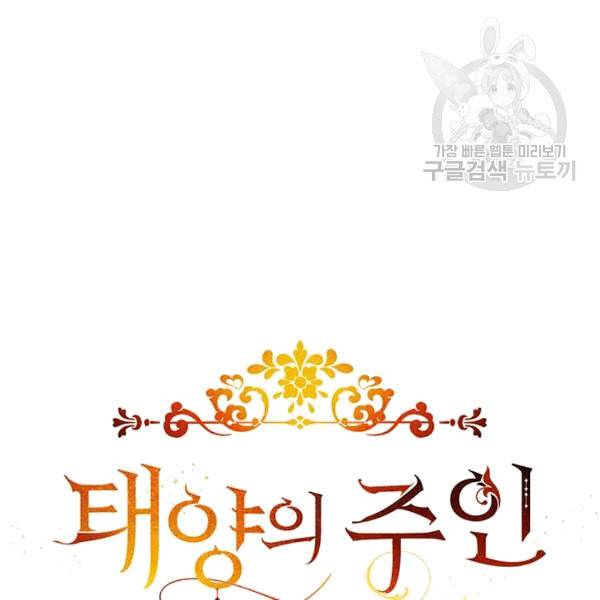 태양의 주인 23화 68