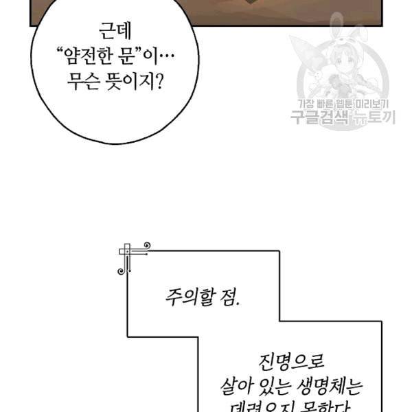 남편이 미모를 숨김 35화 6