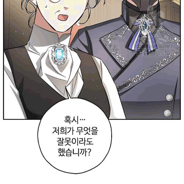 남편이 미모를 숨김 35화 24