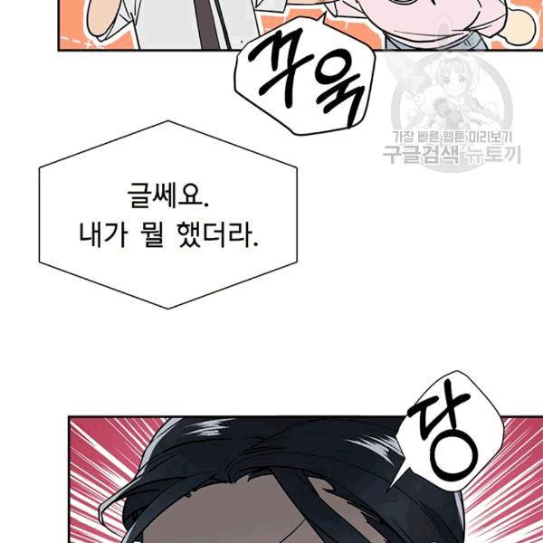 까마귀 우는 밤 29화 4