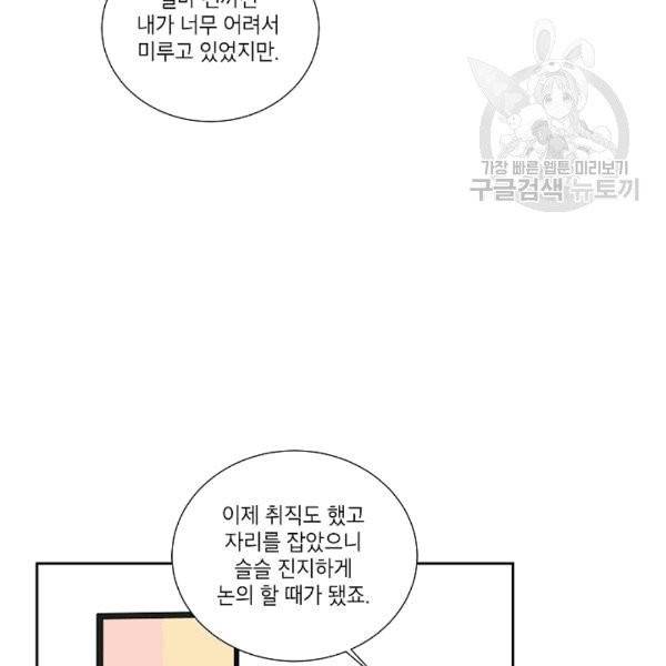 아파도 하고 싶은 28화 13