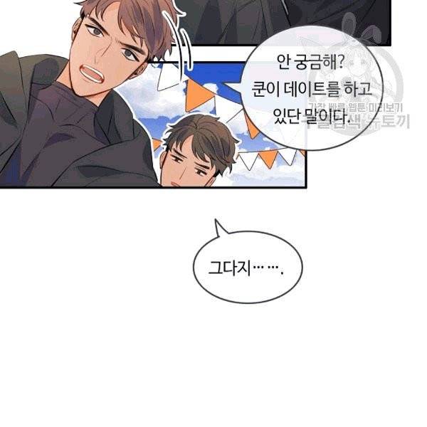 위대한 소원 29화 2