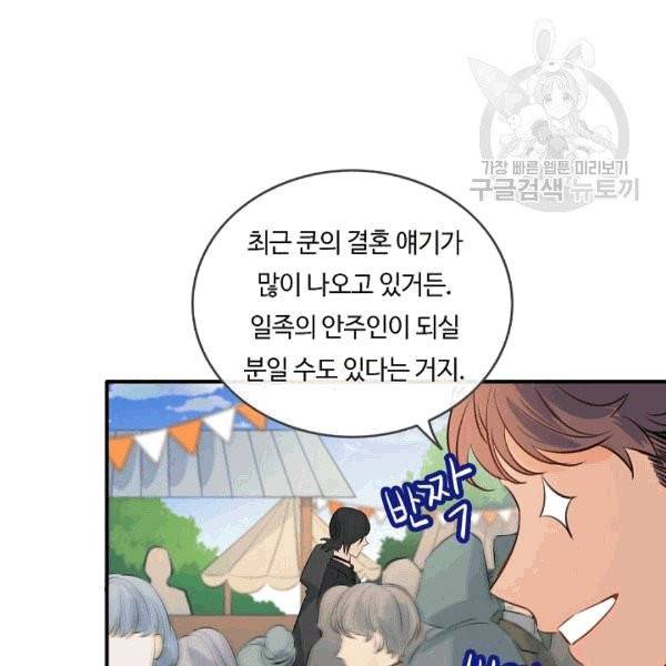 위대한 소원 29화 3