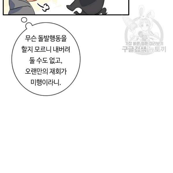 위대한 소원 29화 5