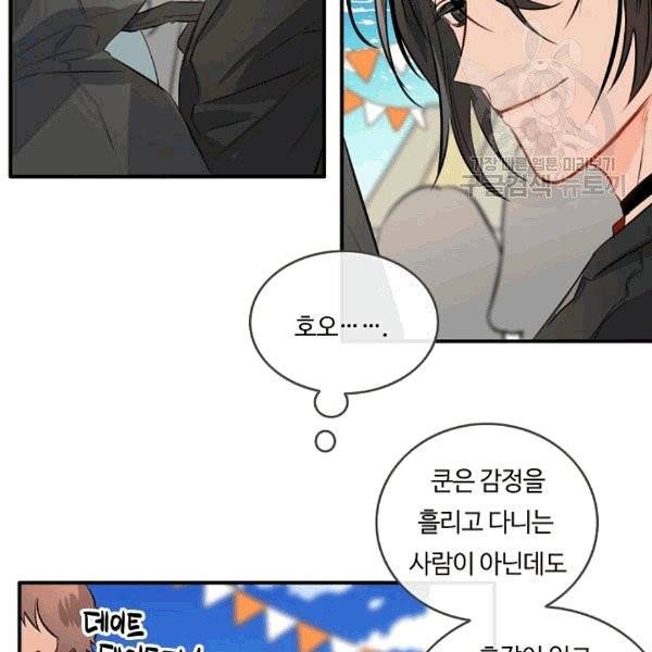 위대한 소원 29화 8
