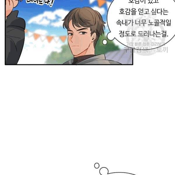 위대한 소원 29화 9