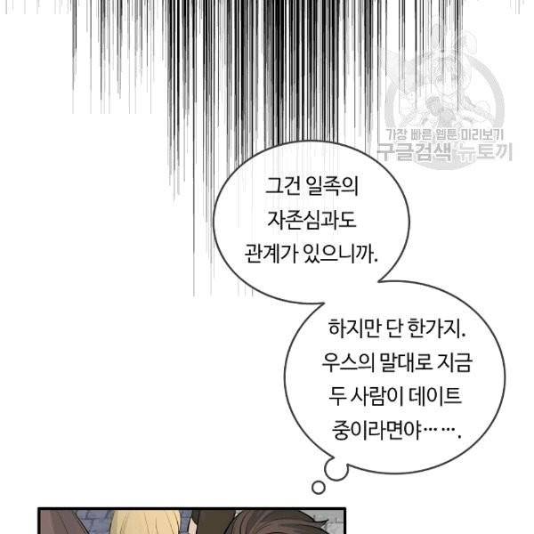 위대한 소원 29화 14
