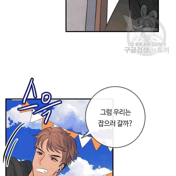 위대한 소원 29화 23