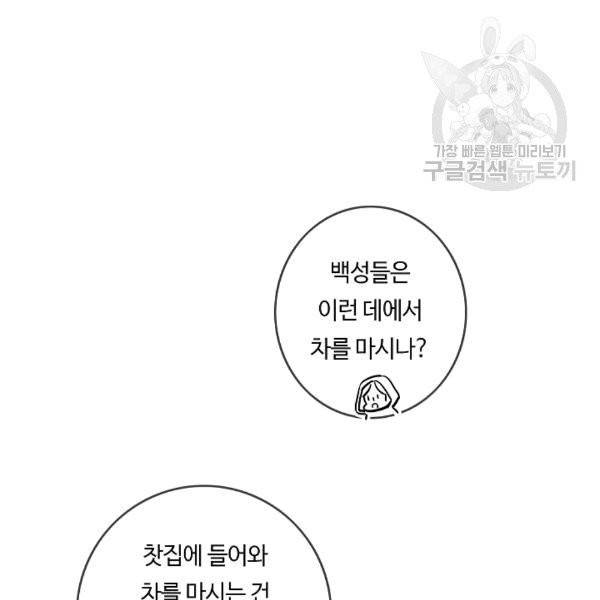 위대한 소원 29화 29