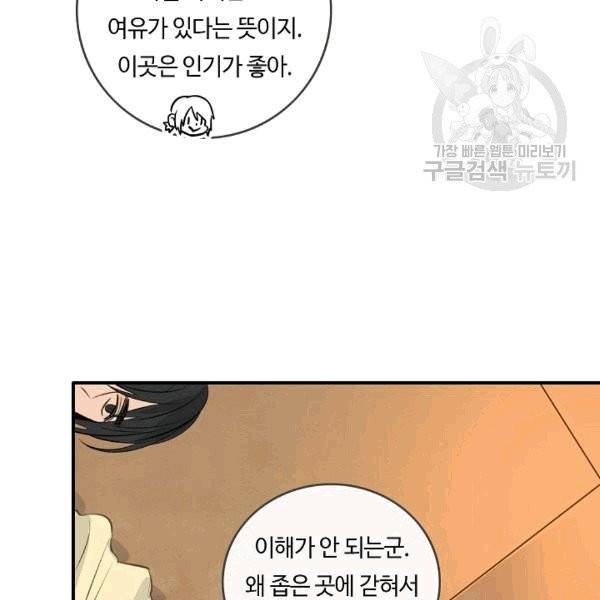 위대한 소원 29화 30