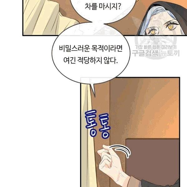 위대한 소원 29화 31