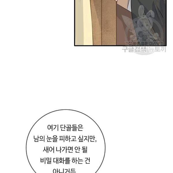 위대한 소원 29화 32