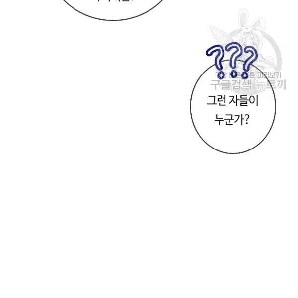위대한 소원 29화 33