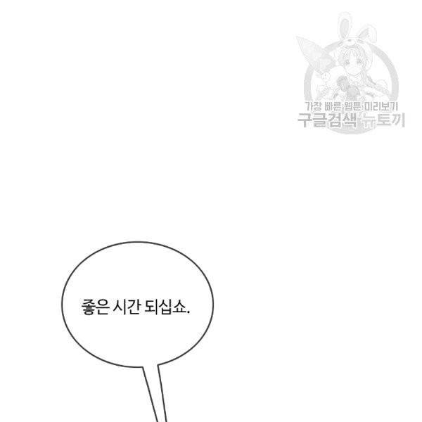 위대한 소원 29화 41