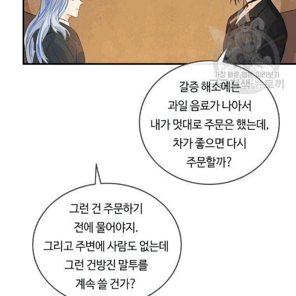 위대한 소원 29화 50