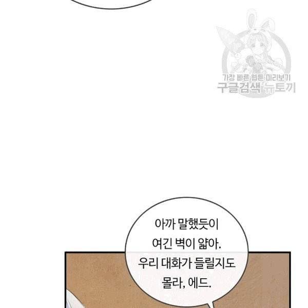 위대한 소원 29화 51