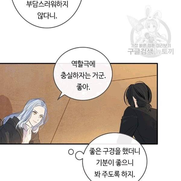 위대한 소원 29화 53