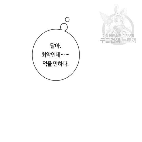 위대한 소원 29화 60