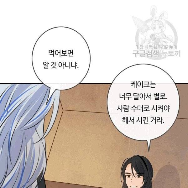 위대한 소원 29화 67