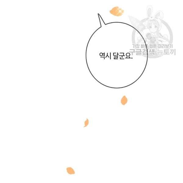 위대한 소원 29화 82