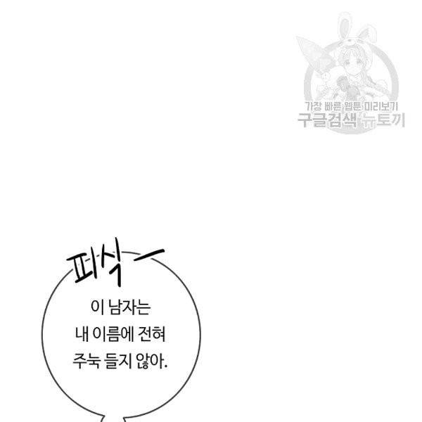 위대한 소원 29화 83