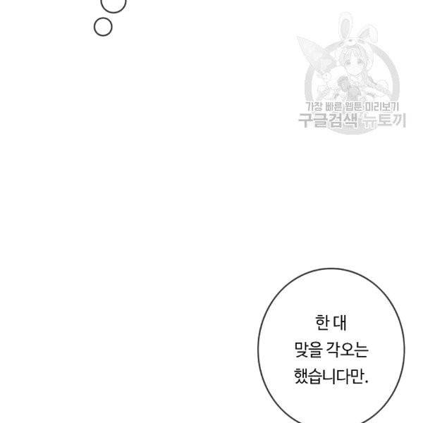 위대한 소원 29화 84