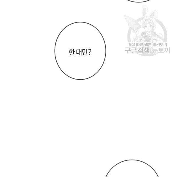 위대한 소원 29화 85