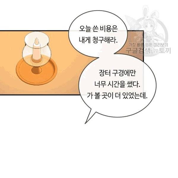 위대한 소원 29화 89
