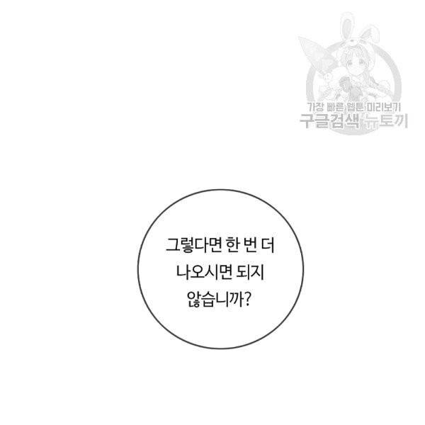 위대한 소원 29화 90