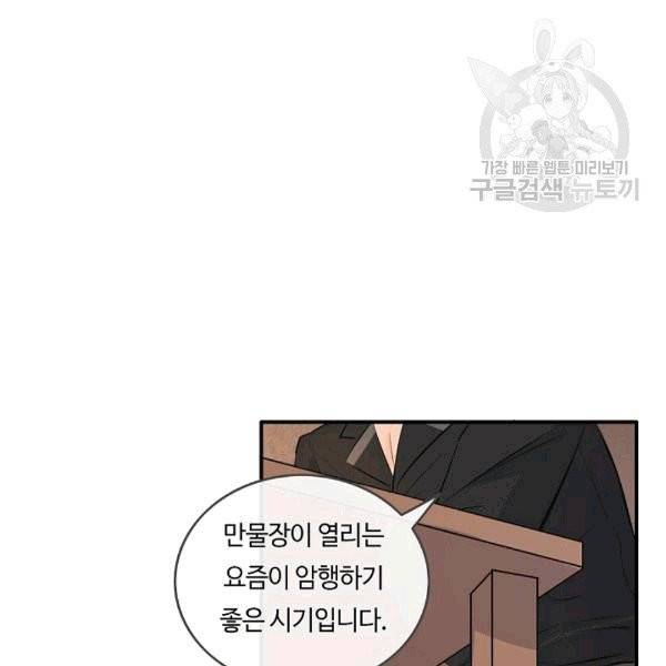 위대한 소원 29화 91