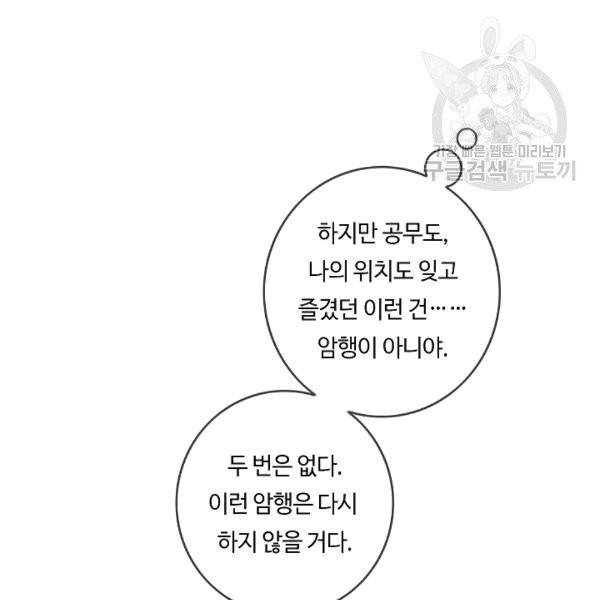 위대한 소원 29화 95