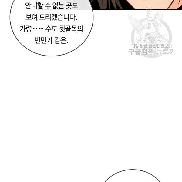 위대한 소원 29화 98