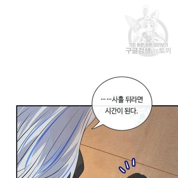 위대한 소원 29화 101