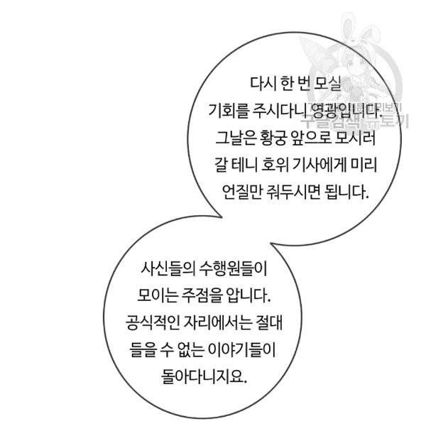 위대한 소원 29화 103
