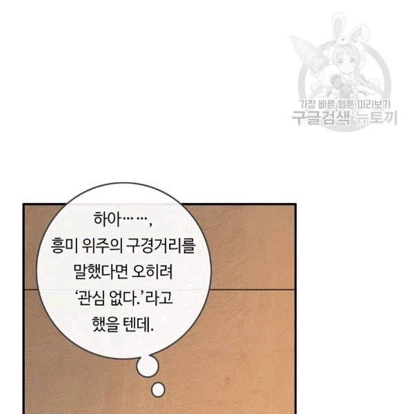 위대한 소원 29화 104