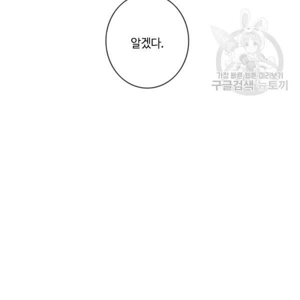 위대한 소원 29화 106