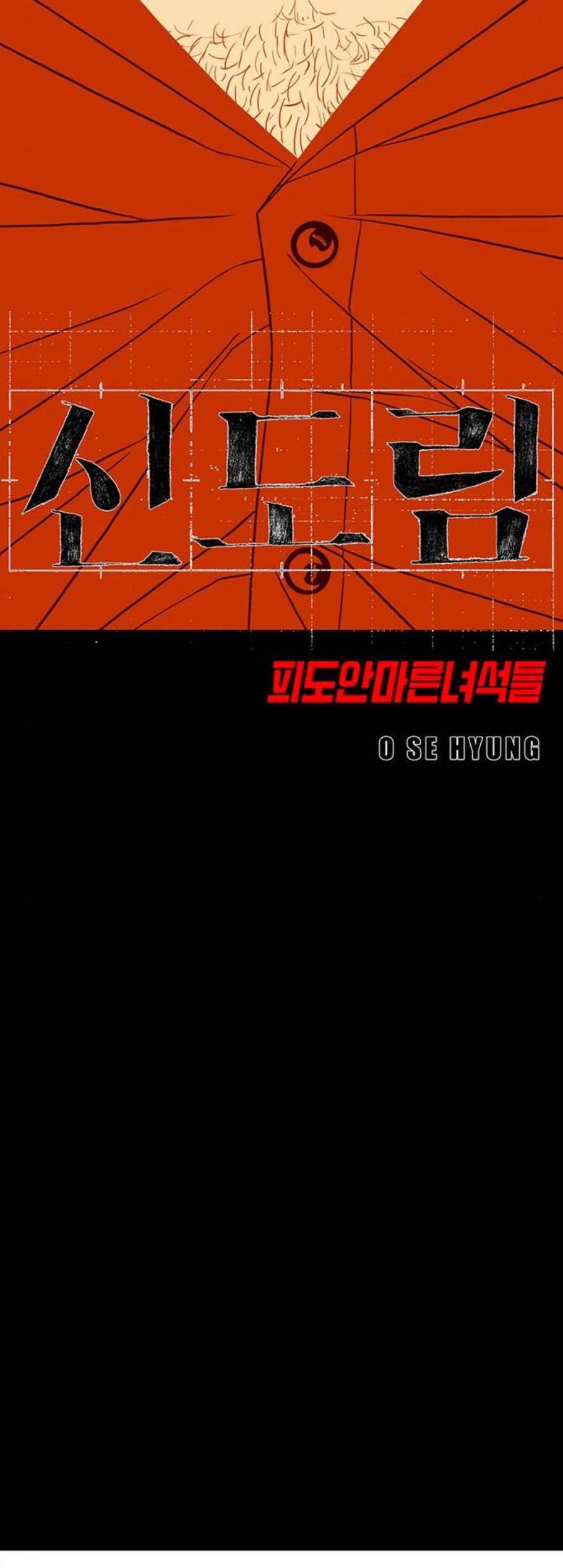 신도림 시즌2 60화 4