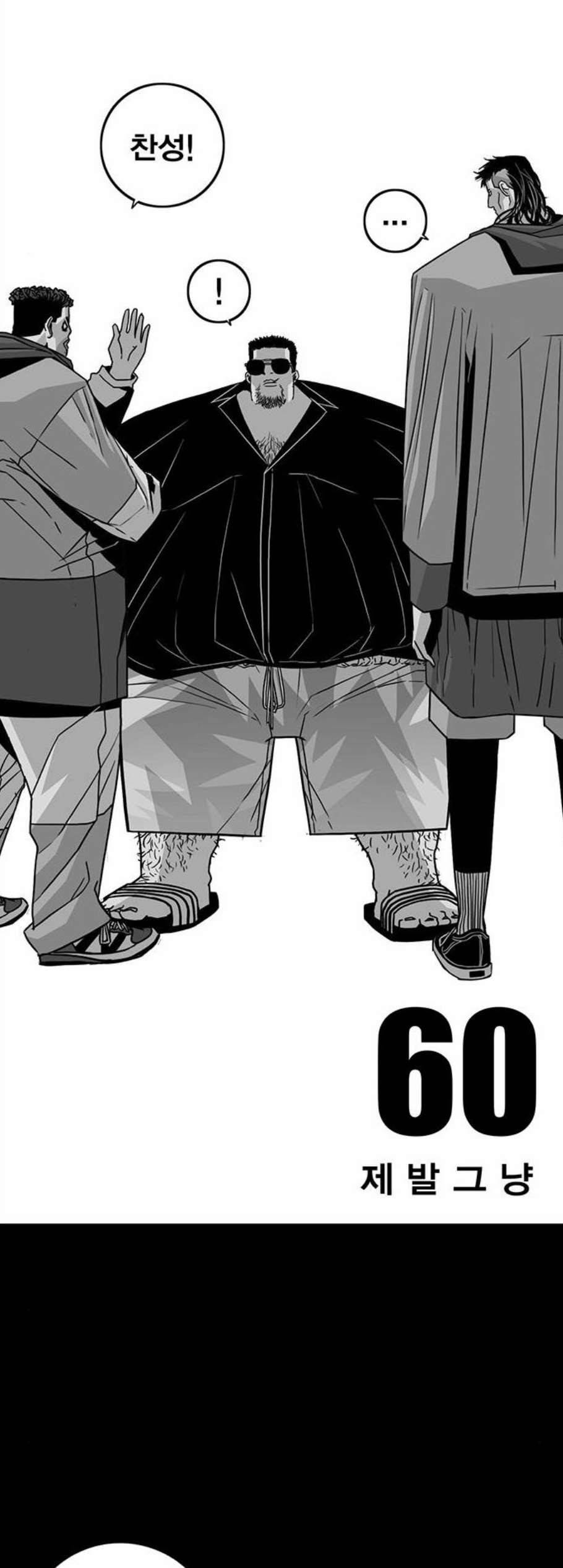 신도림 시즌2 60화 5