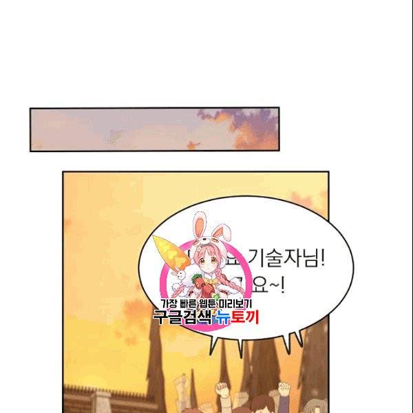 황제엔딩으로 가겠습니다 93화 1