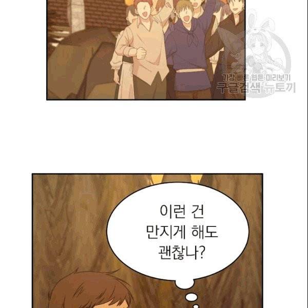 황제엔딩으로 가겠습니다 93화 2