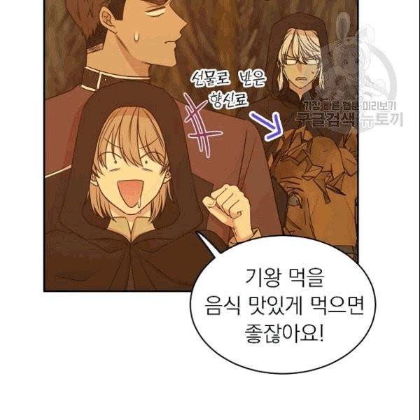 황제엔딩으로 가겠습니다 93화 3
