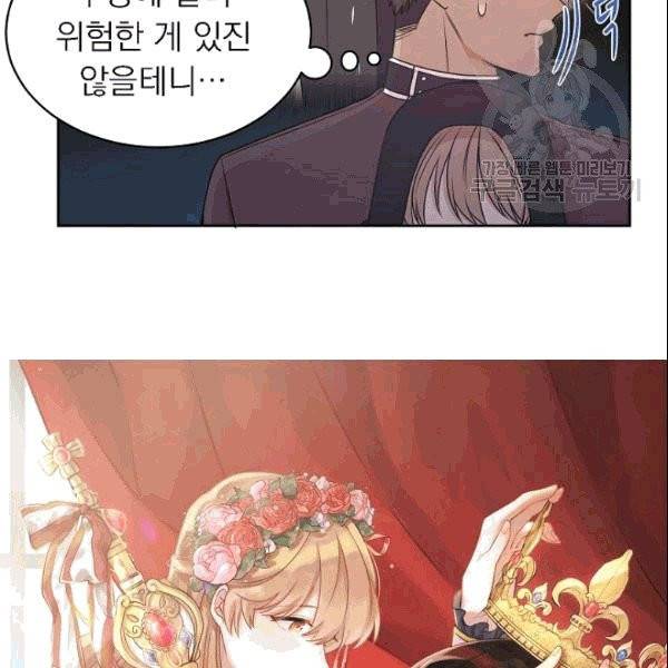 황제엔딩으로 가겠습니다 93화 5