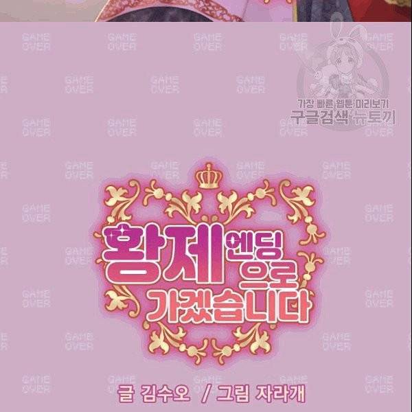 황제엔딩으로 가겠습니다 93화 7