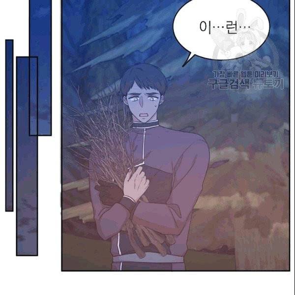 황제엔딩으로 가겠습니다 93화 9