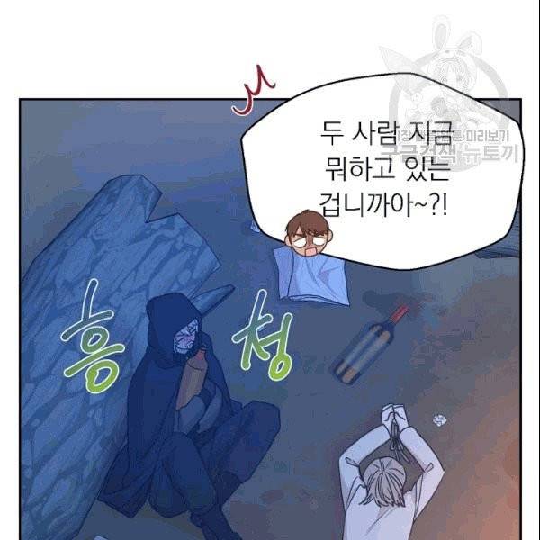 황제엔딩으로 가겠습니다 93화 10